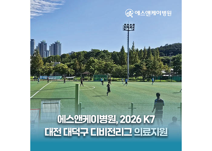 에스앤케이병원(S&K병원), 2026 K7 대전광역시 대덕구 디비전리그 5R 의료지원