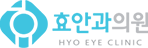 효안과