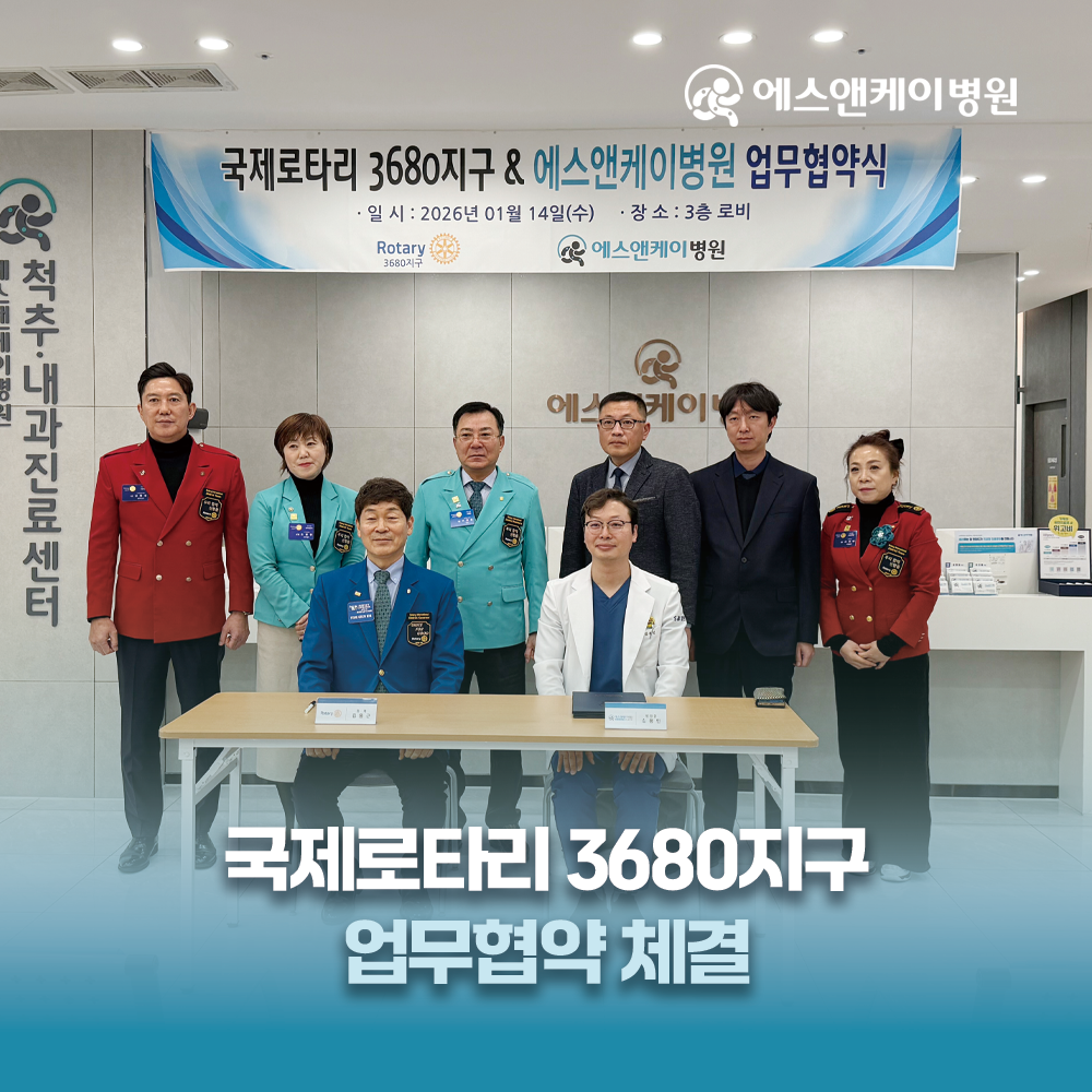 국제로타리 3680지구 × 에스앤케이병원 업무협약 체결