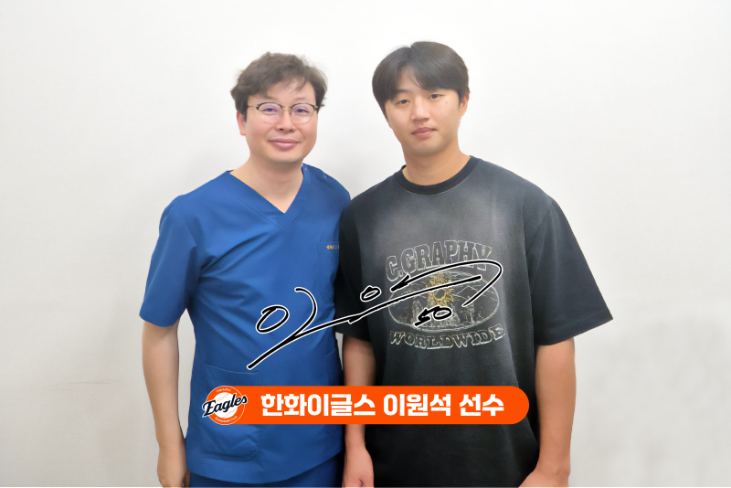한화이글스 '이원석 선수', 대전정형외과 에스앤케이병원 내원