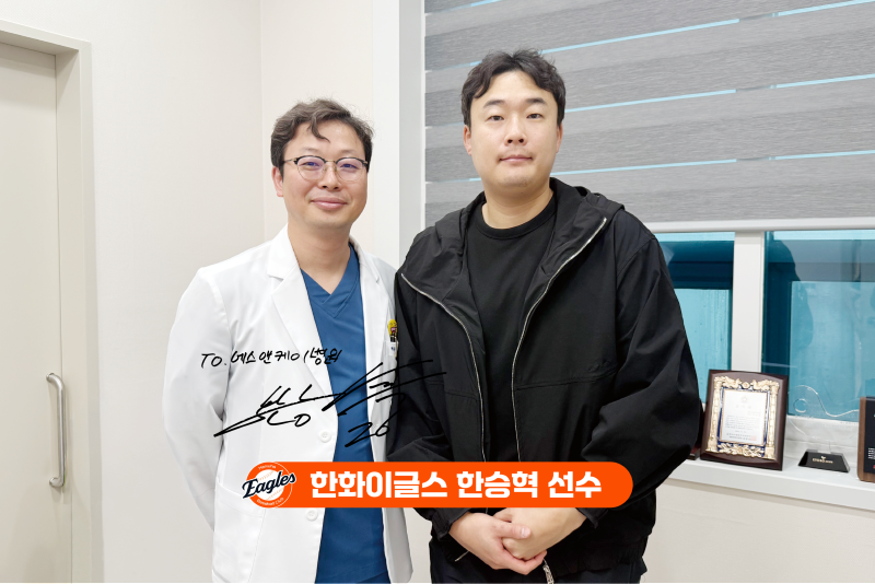 한화이글스 '한승혁 선수', 대전정형외과 에스앤케이병원 내원