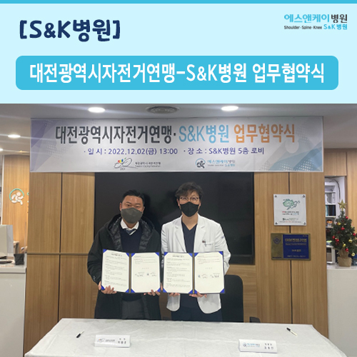 대전광역시자전거연맹-에스앤케이병원(S&K병원) 업무협약식
