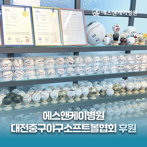 에스앤케이병원, 중구야구소프트볼협회 후원