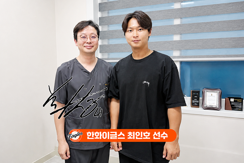 한화이글스 최인호 선수, 에스앤케이병원 방문
